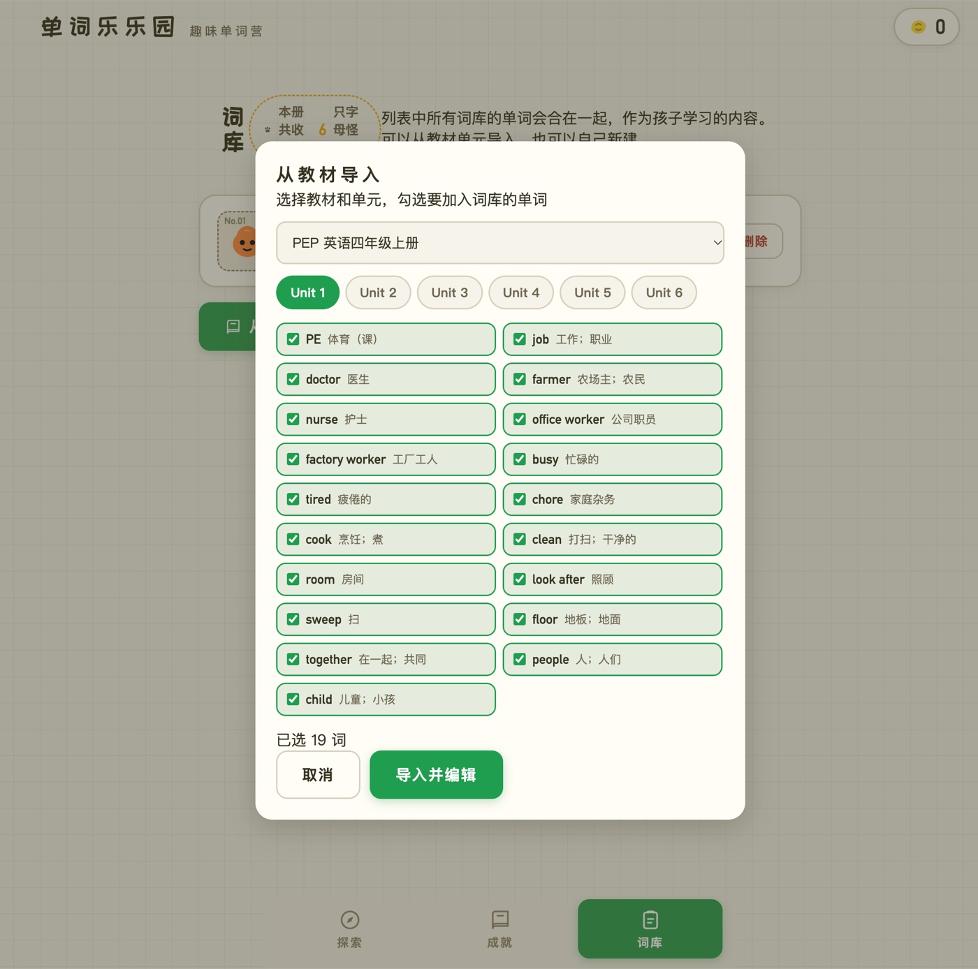 单词乐乐园 教材导入